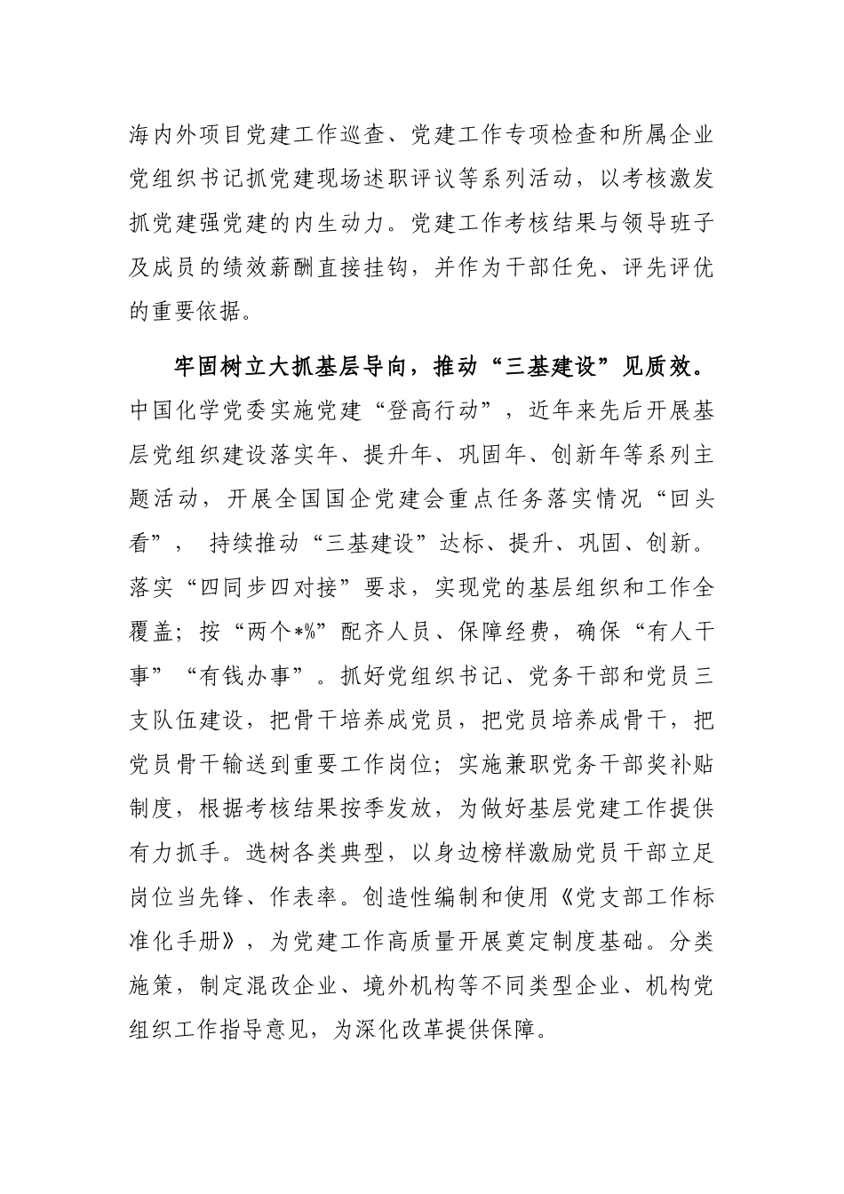 关于高质量党建工作开展情况报告_第3页