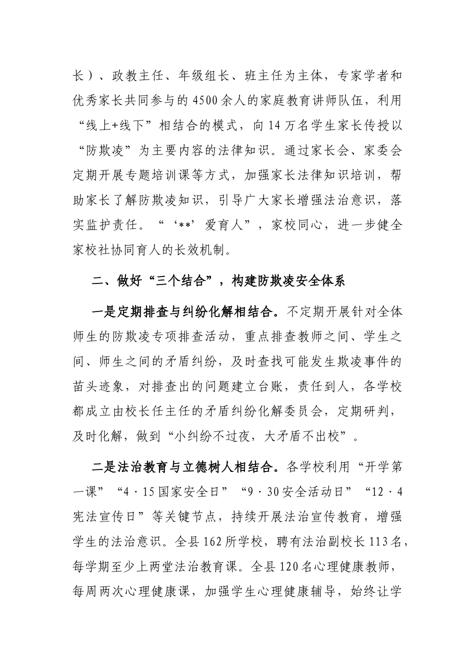校园防欺凌工作经验介绍_第2页