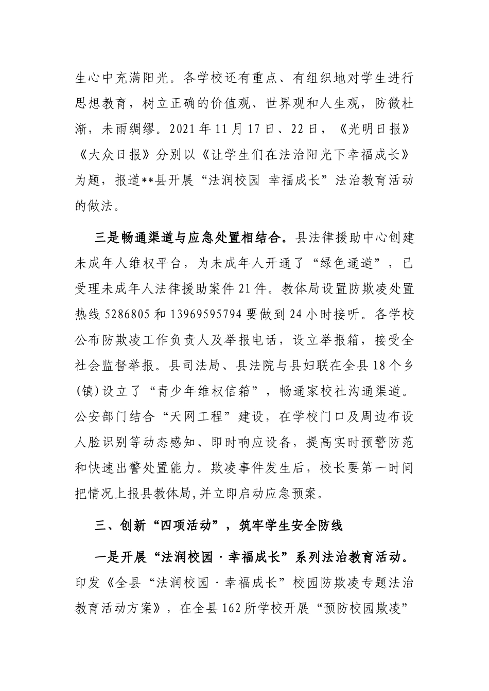 校园防欺凌工作经验介绍_第3页