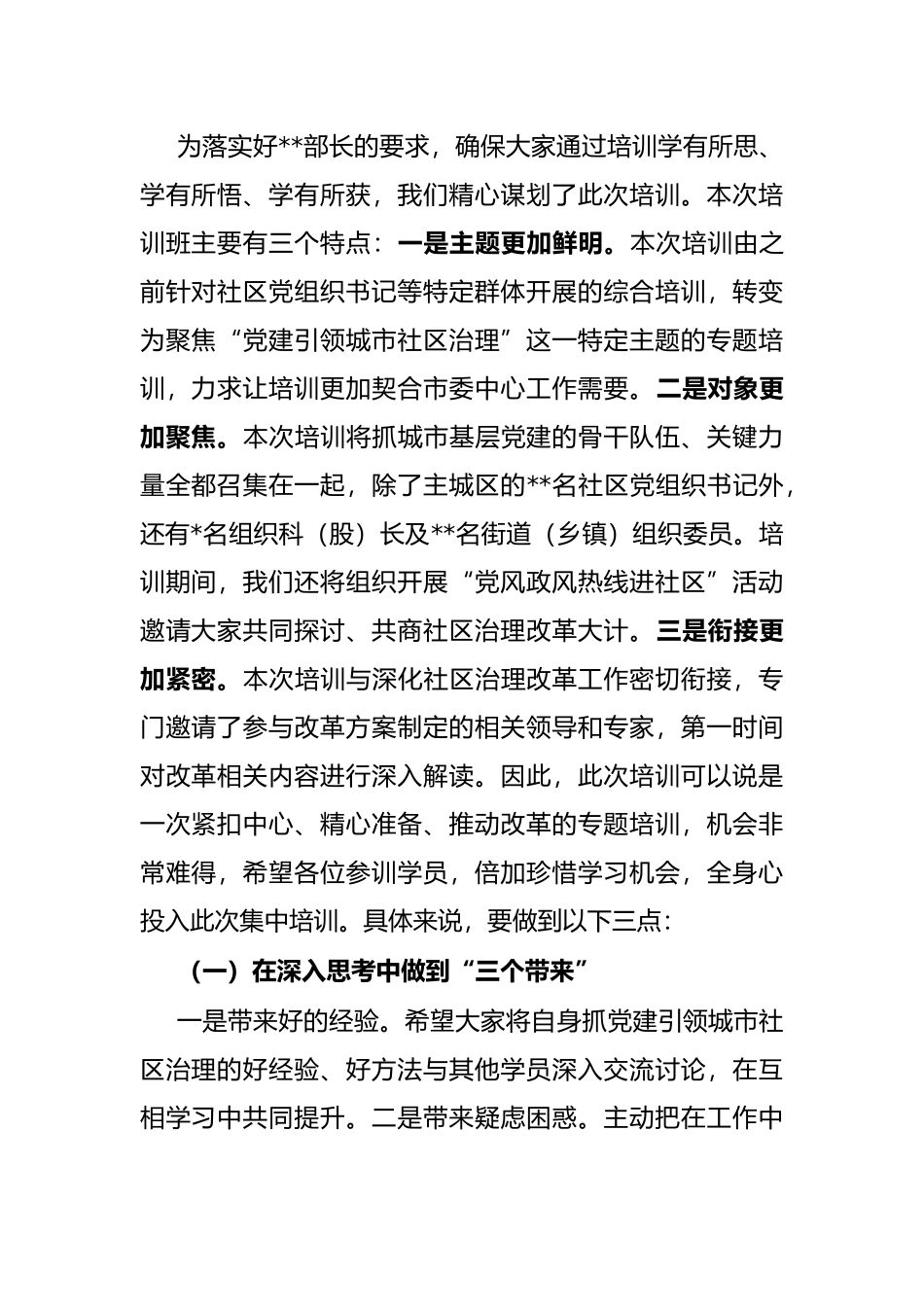 全市党建引领城市社区治理专题培训班开班仪式讲话_第2页