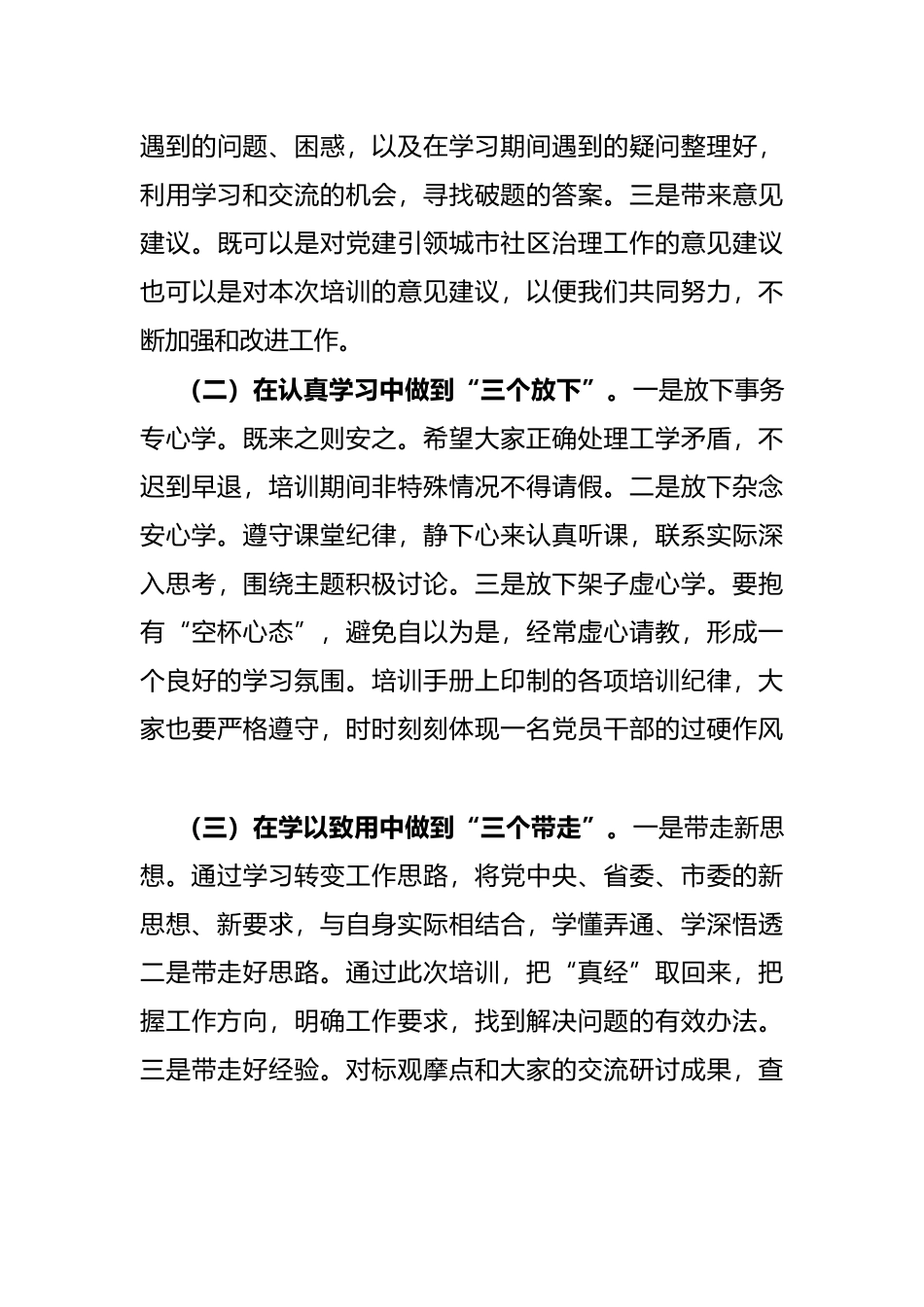 全市党建引领城市社区治理专题培训班开班仪式讲话_第3页