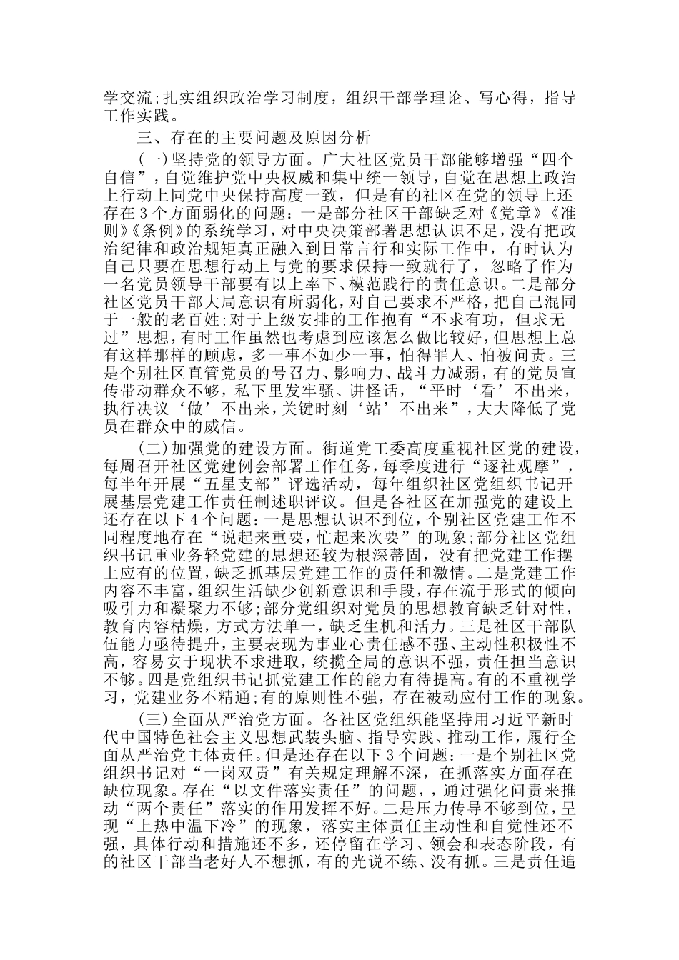 向巡察组工作汇报材料_第2页