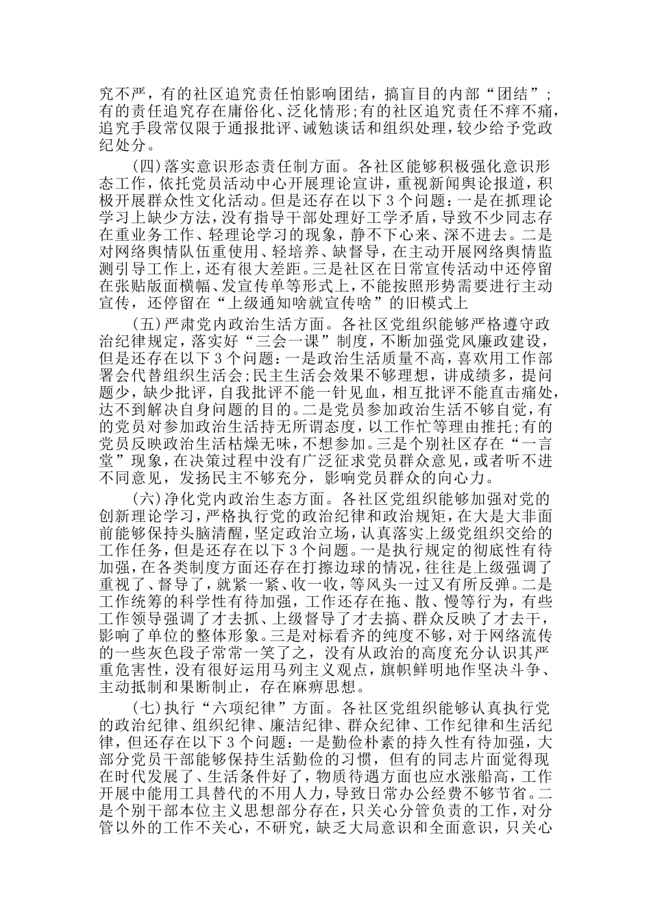 向巡察组工作汇报材料_第3页