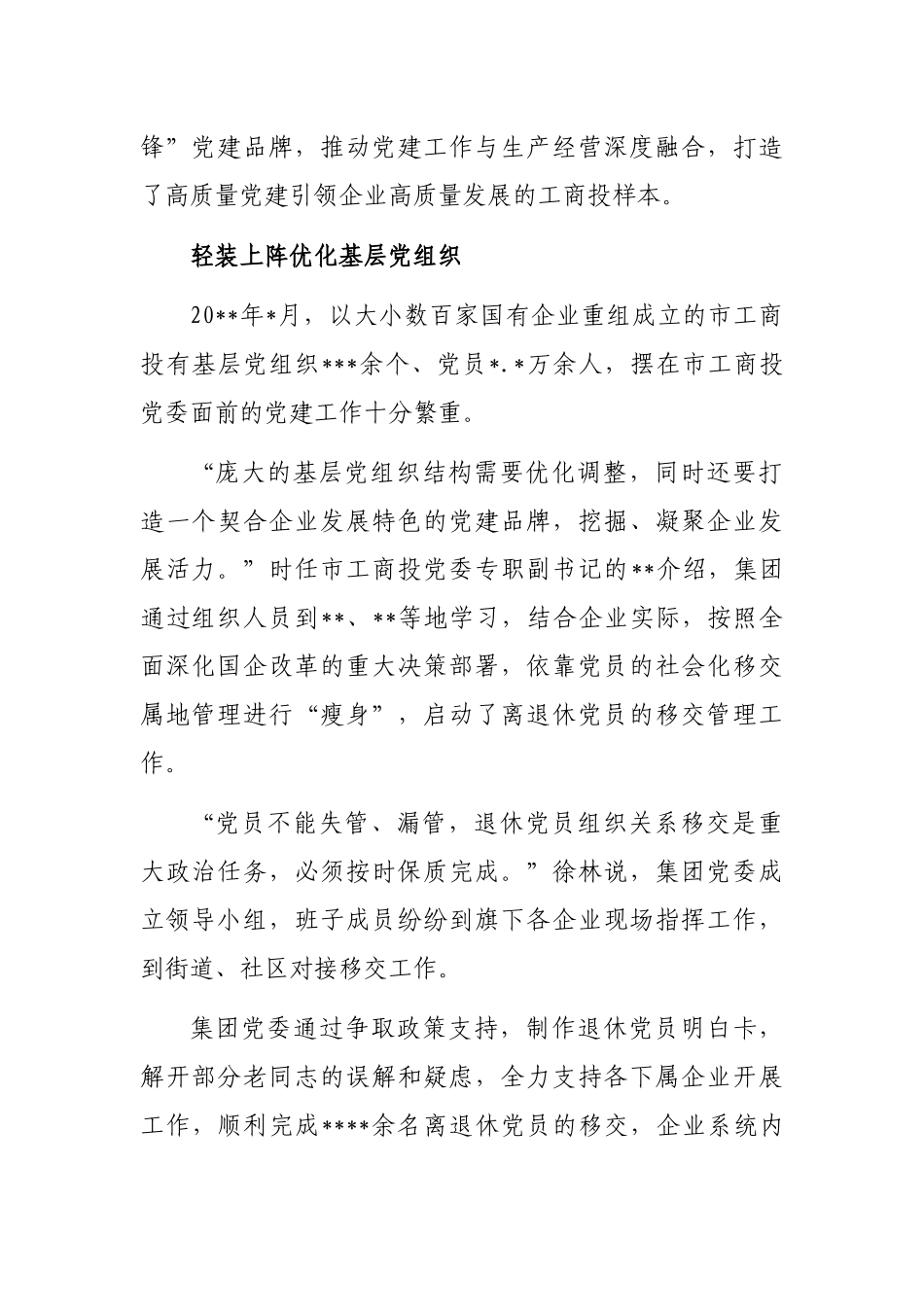 全市工商产业投资集团党建工作综述_第2页