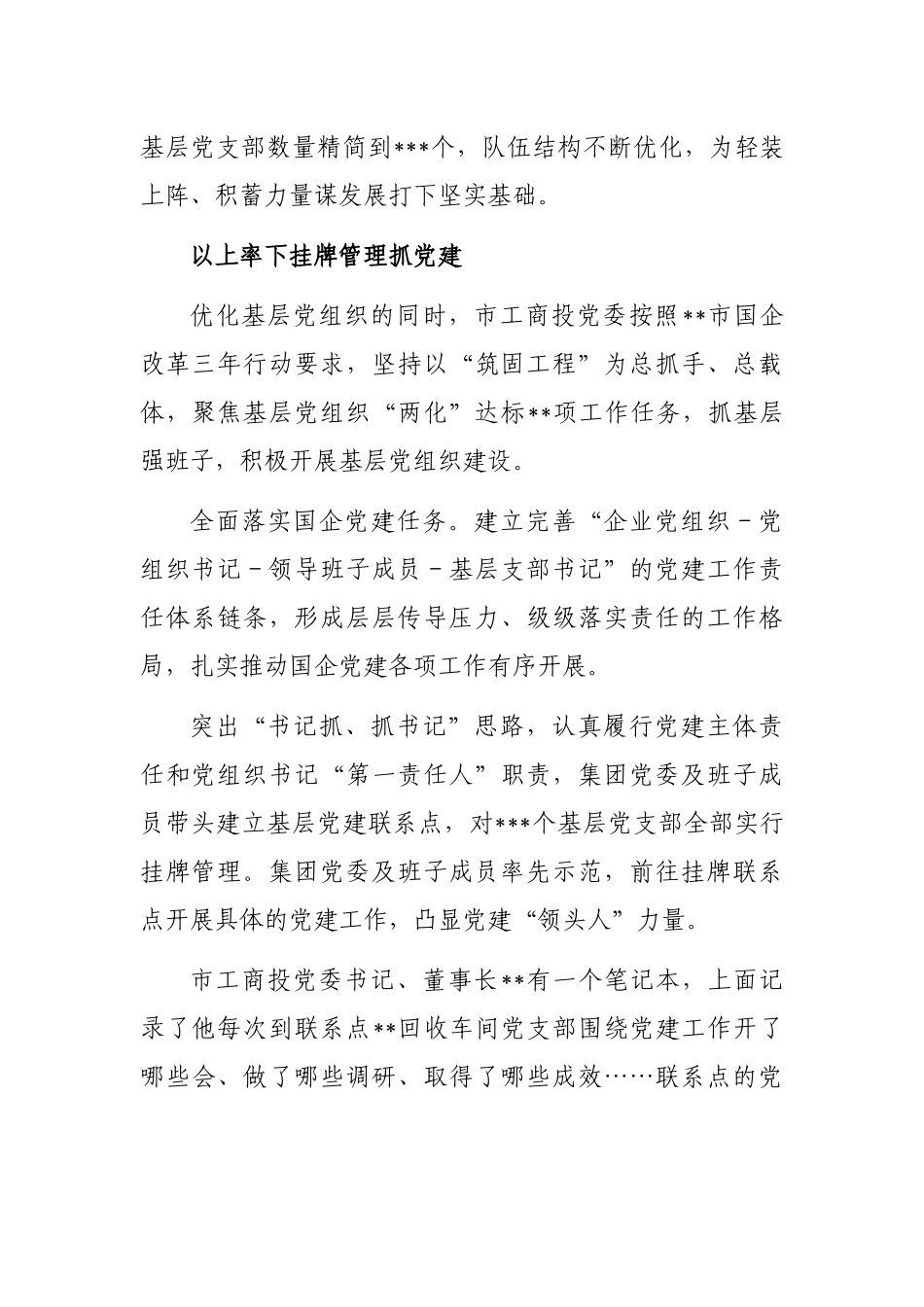 全市工商产业投资集团党建工作综述_第3页