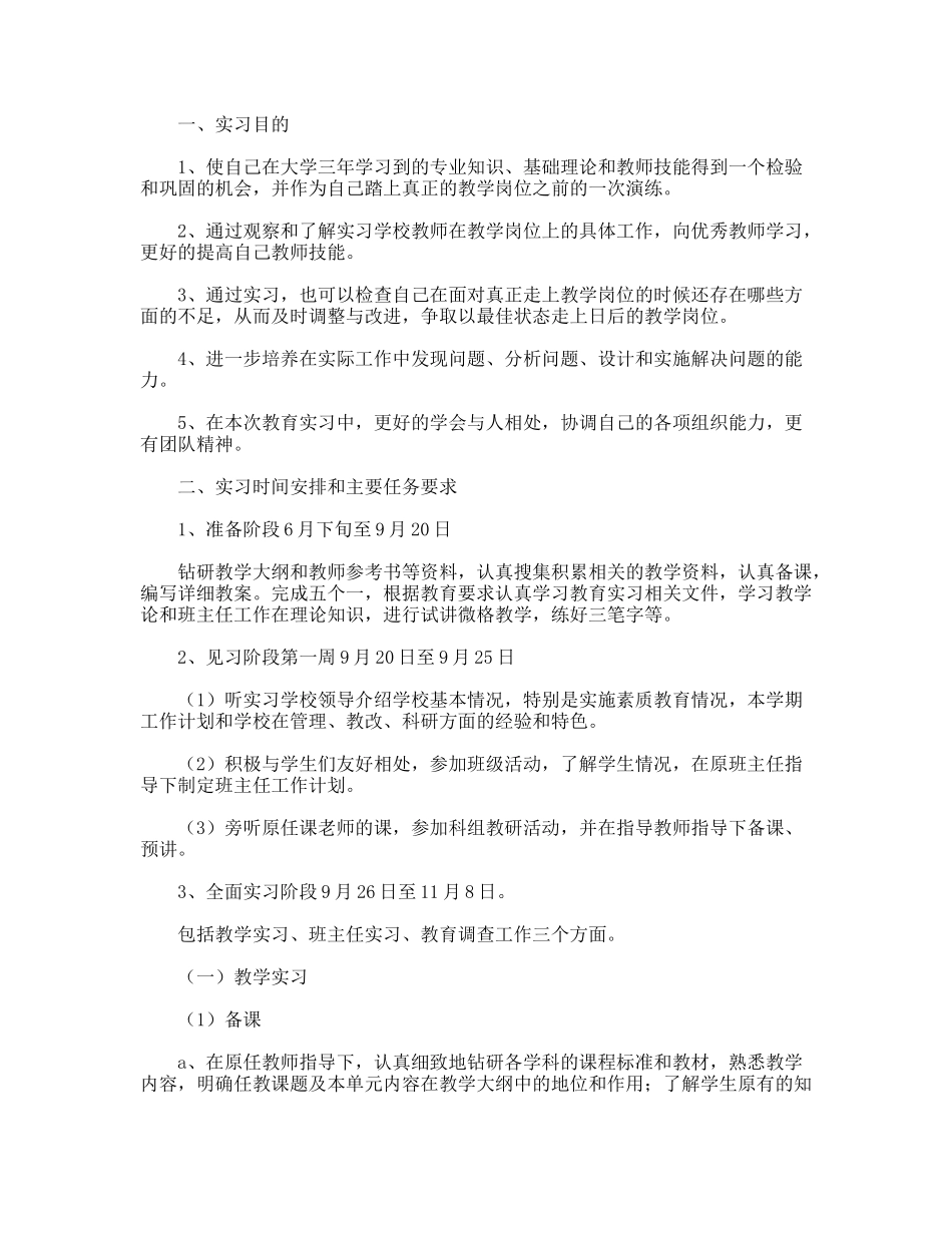 项目部实习工作总结_第2页