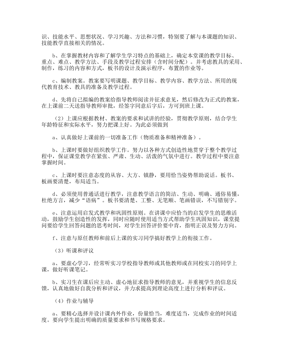 项目部实习工作总结_第3页