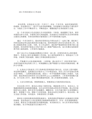 项目部实习工作总结