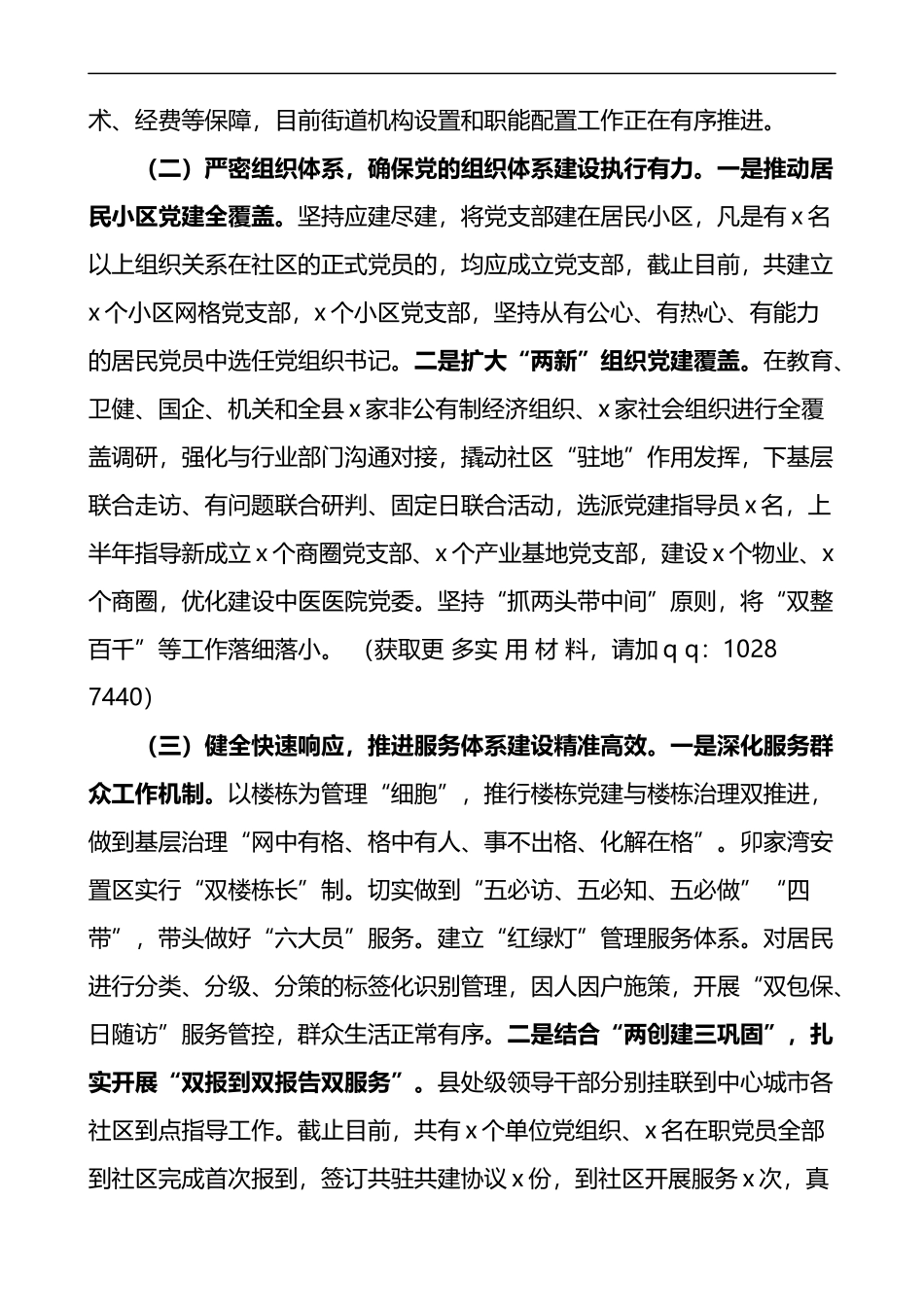 全县城市基层党建全域提升行动工作进展情况报告范文含问题打算工作汇报总结_第2页