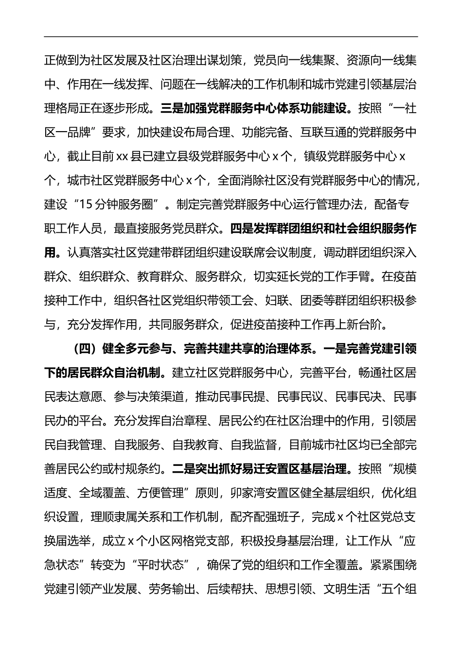 全县城市基层党建全域提升行动工作进展情况报告范文含问题打算工作汇报总结_第3页