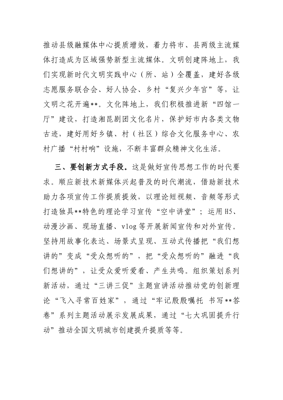 宣传工作座谈会发言提纲_第2页