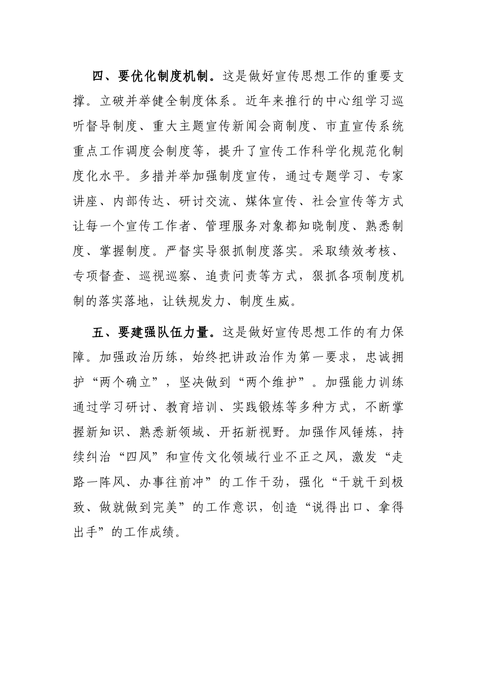 宣传工作座谈会发言提纲_第3页