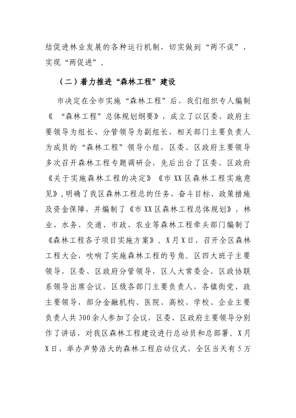 关于林业工作情况的报告_第2页