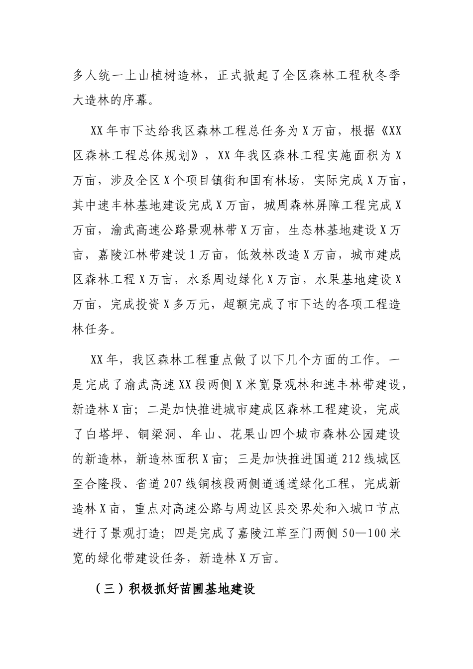 关于林业工作情况的报告_第3页