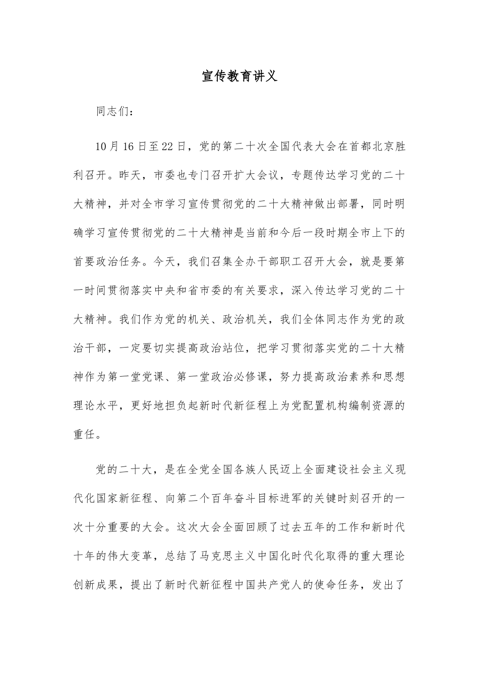 宣传教育讲义_第1页