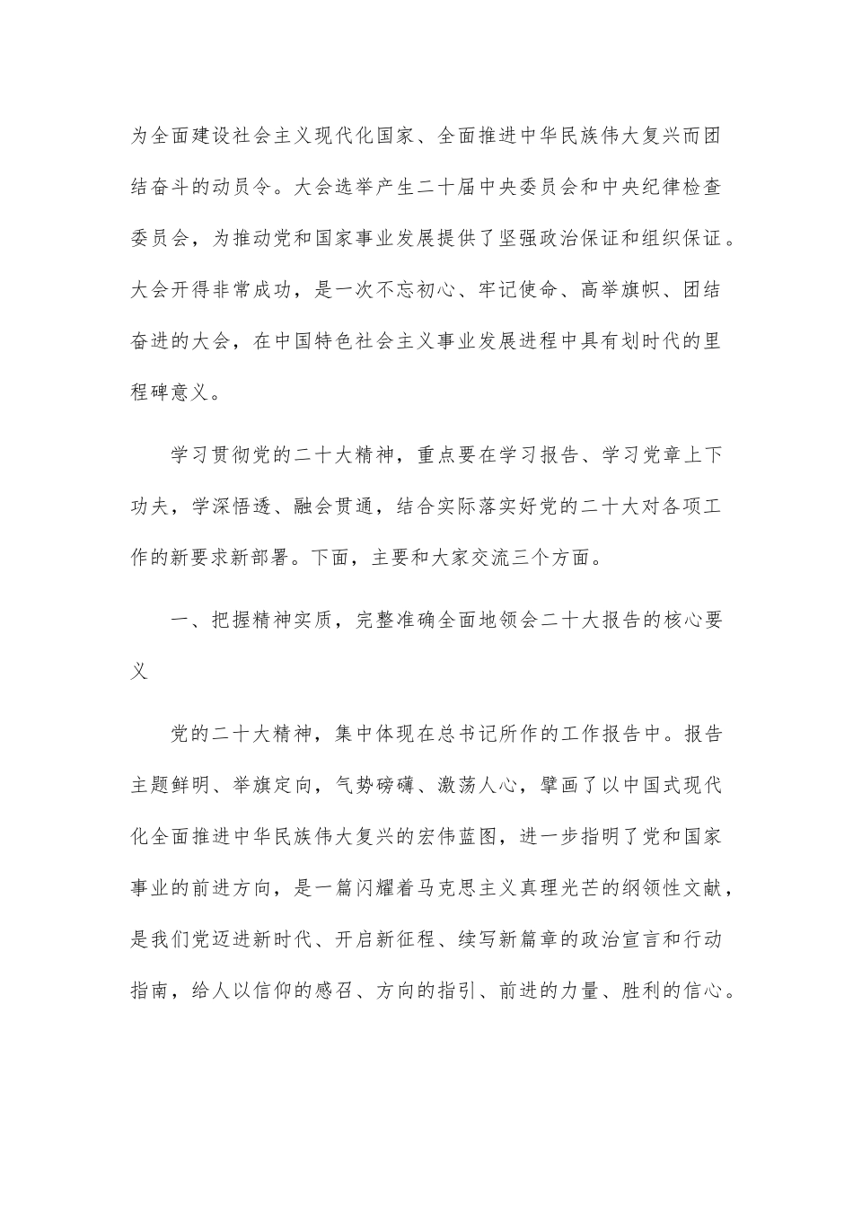 宣传教育讲义_第2页