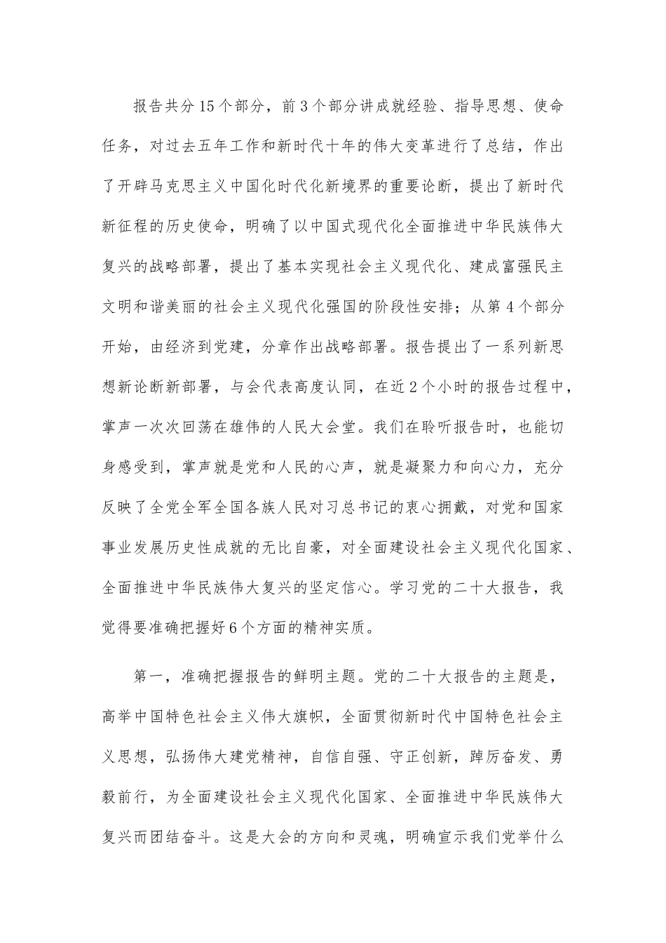 宣传教育讲义_第3页