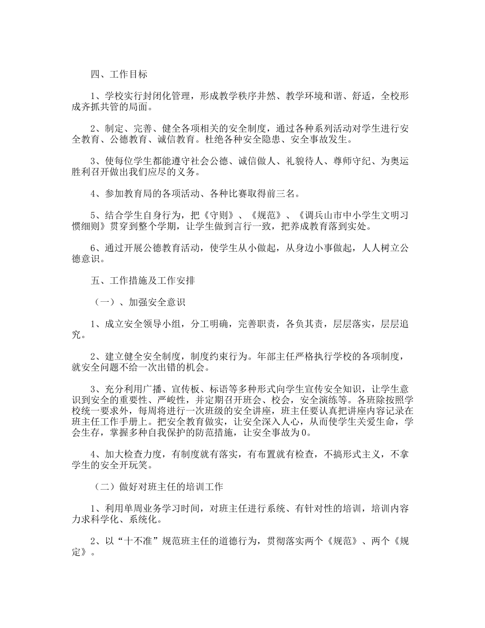 小学德育工作计划_第2页