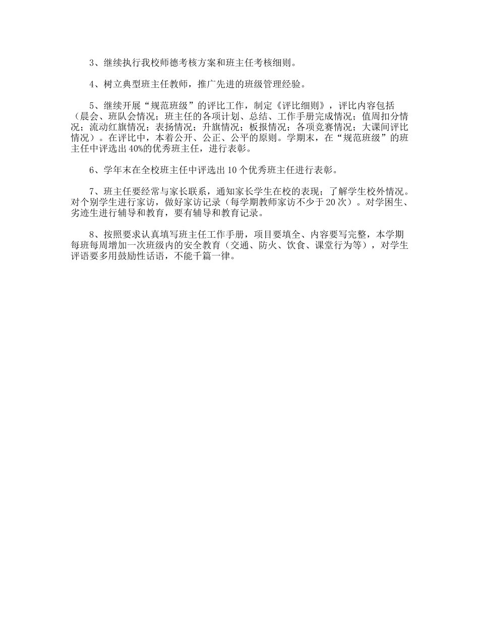 小学德育工作计划_第3页