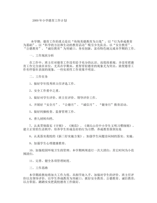 小学德育工作计划