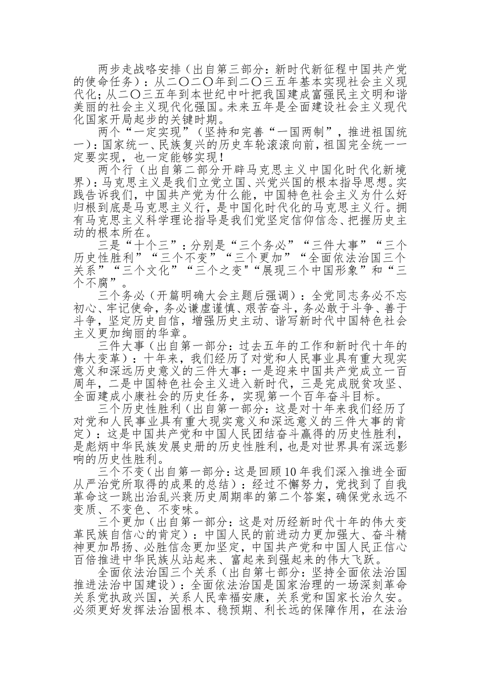 宣讲提纲（要点式）_第2页