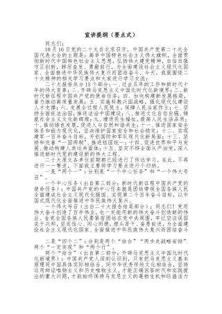 宣讲提纲（要点式）