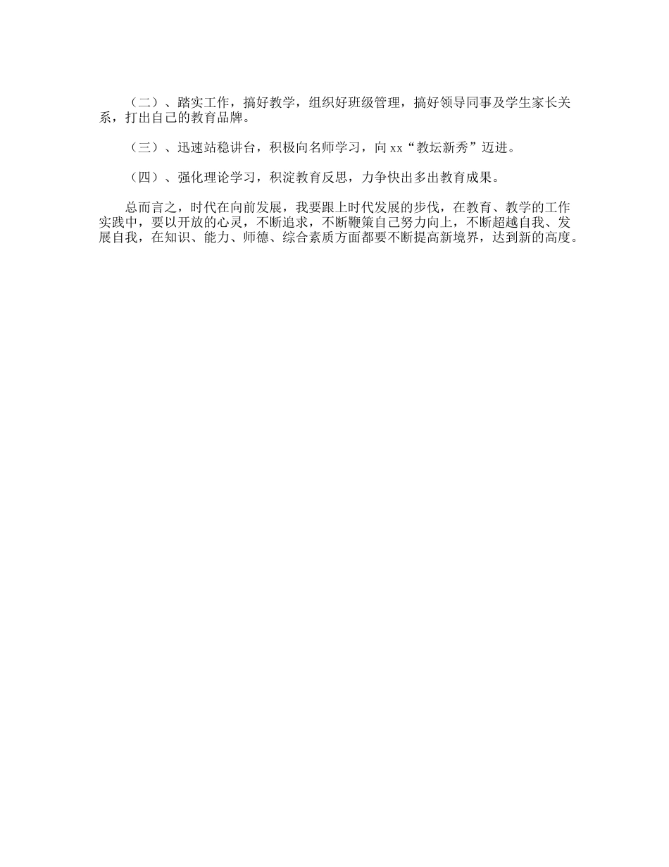 小学教师思想汇报_第2页