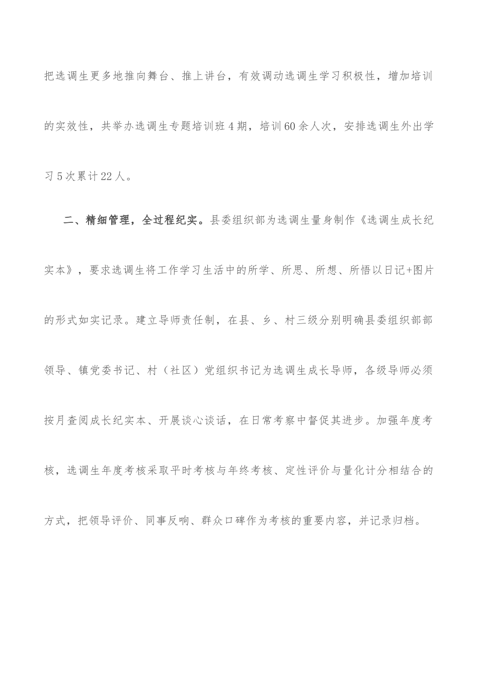 选调生队伍建设经验介绍_第2页