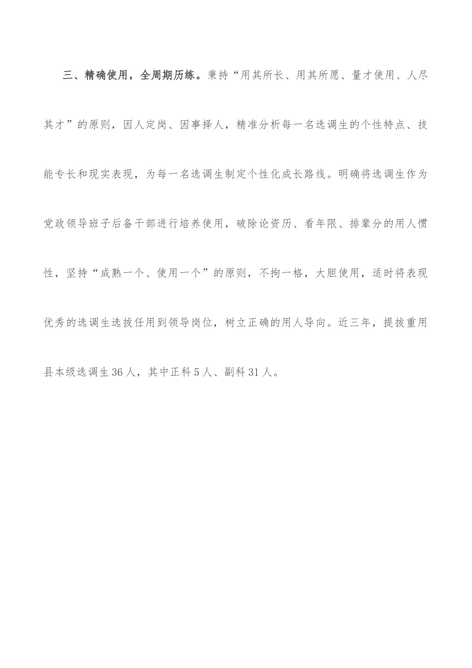 选调生队伍建设经验介绍_第3页