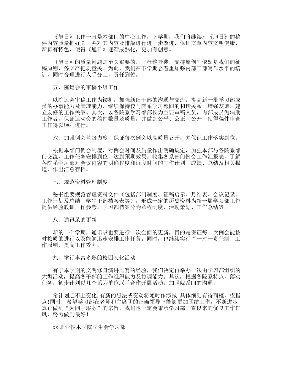 校学生会学习部工作计划_第2页