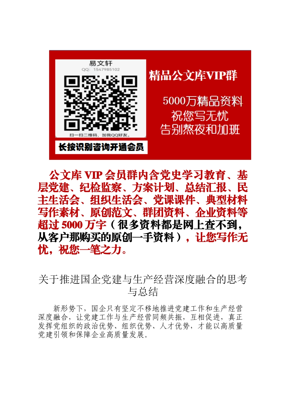 关于推进国企党建与生产经营深度融合的思考与总结DING_第1页