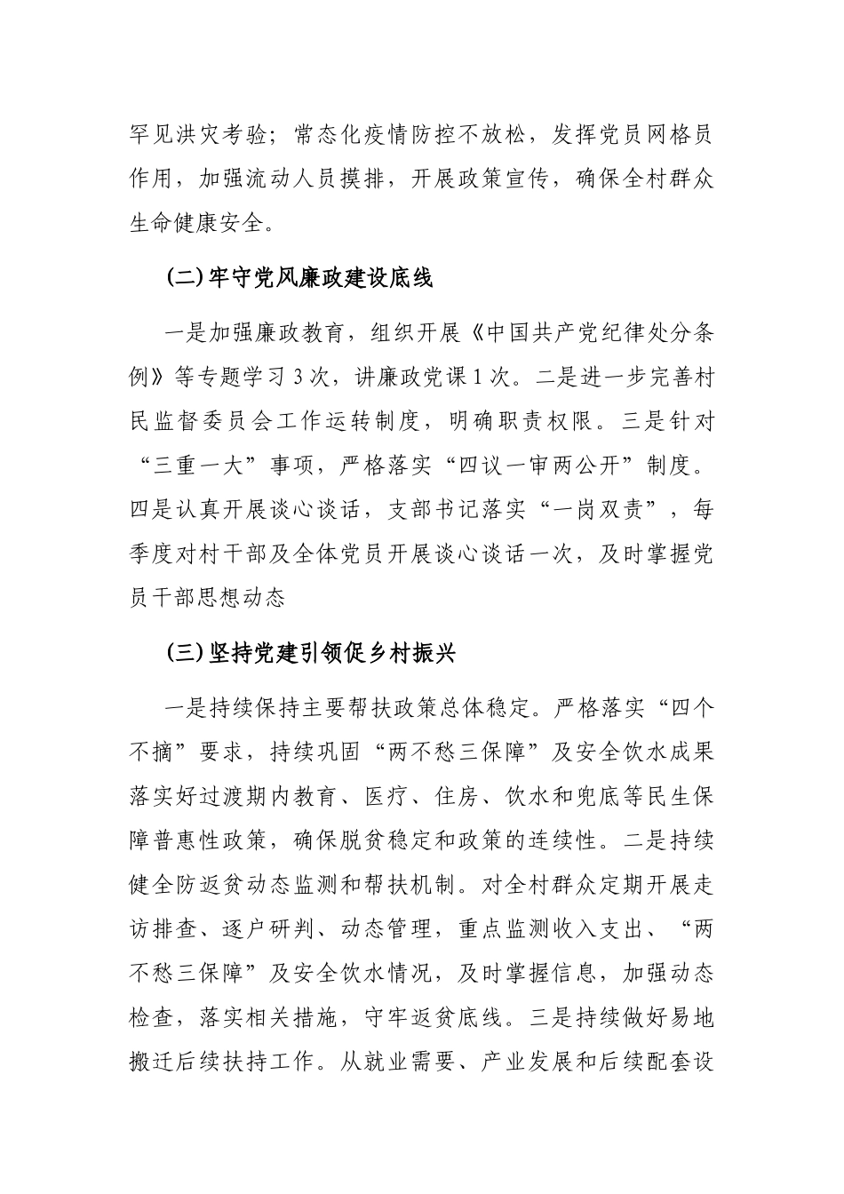 三季度党支部书记抓党建工作总结_第2页