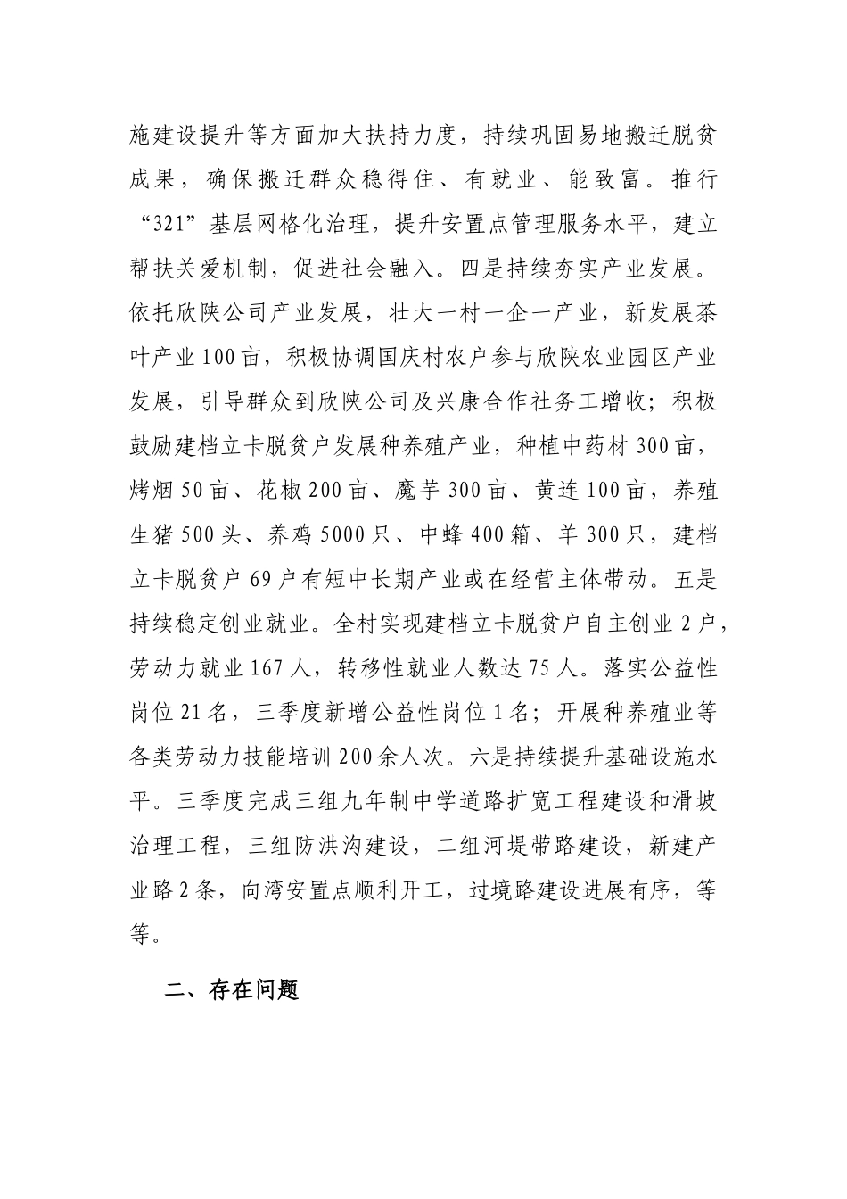 三季度党支部书记抓党建工作总结_第3页