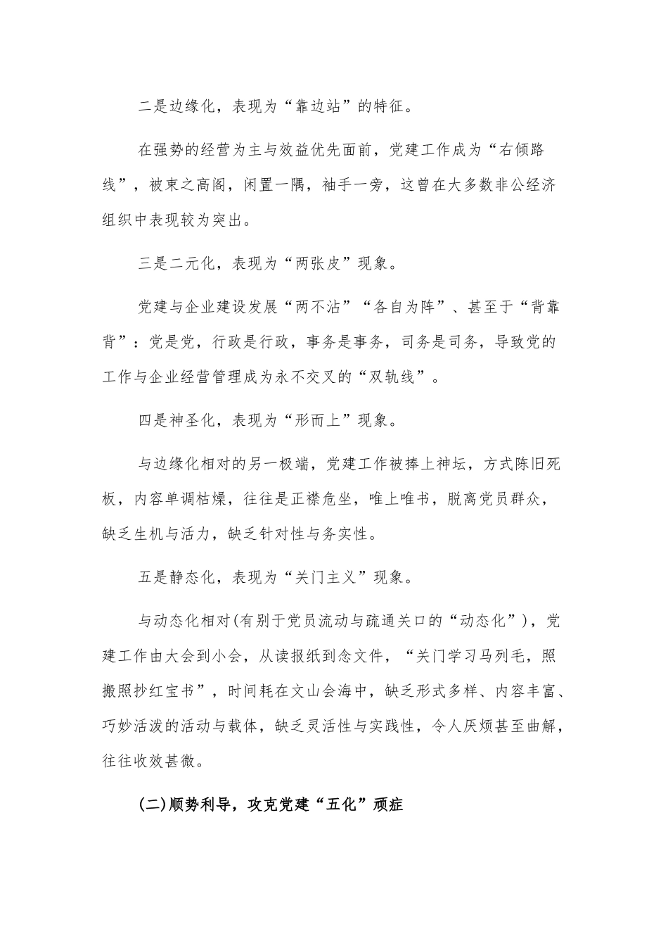 商务系统非公党建工作情况汇报_第3页