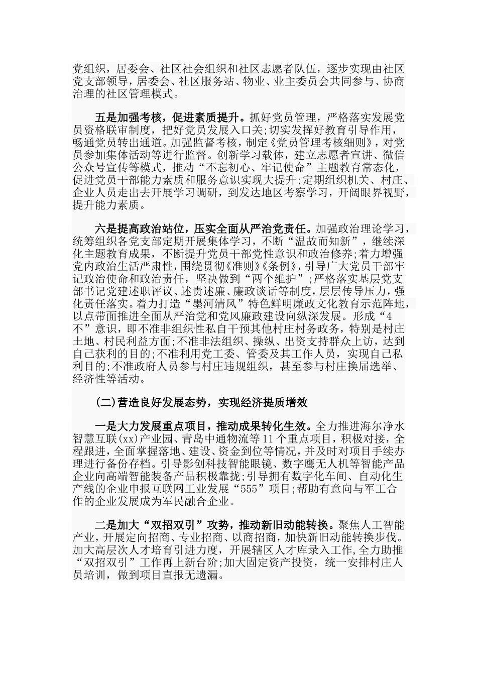 新经济区党建工作计划_第2页