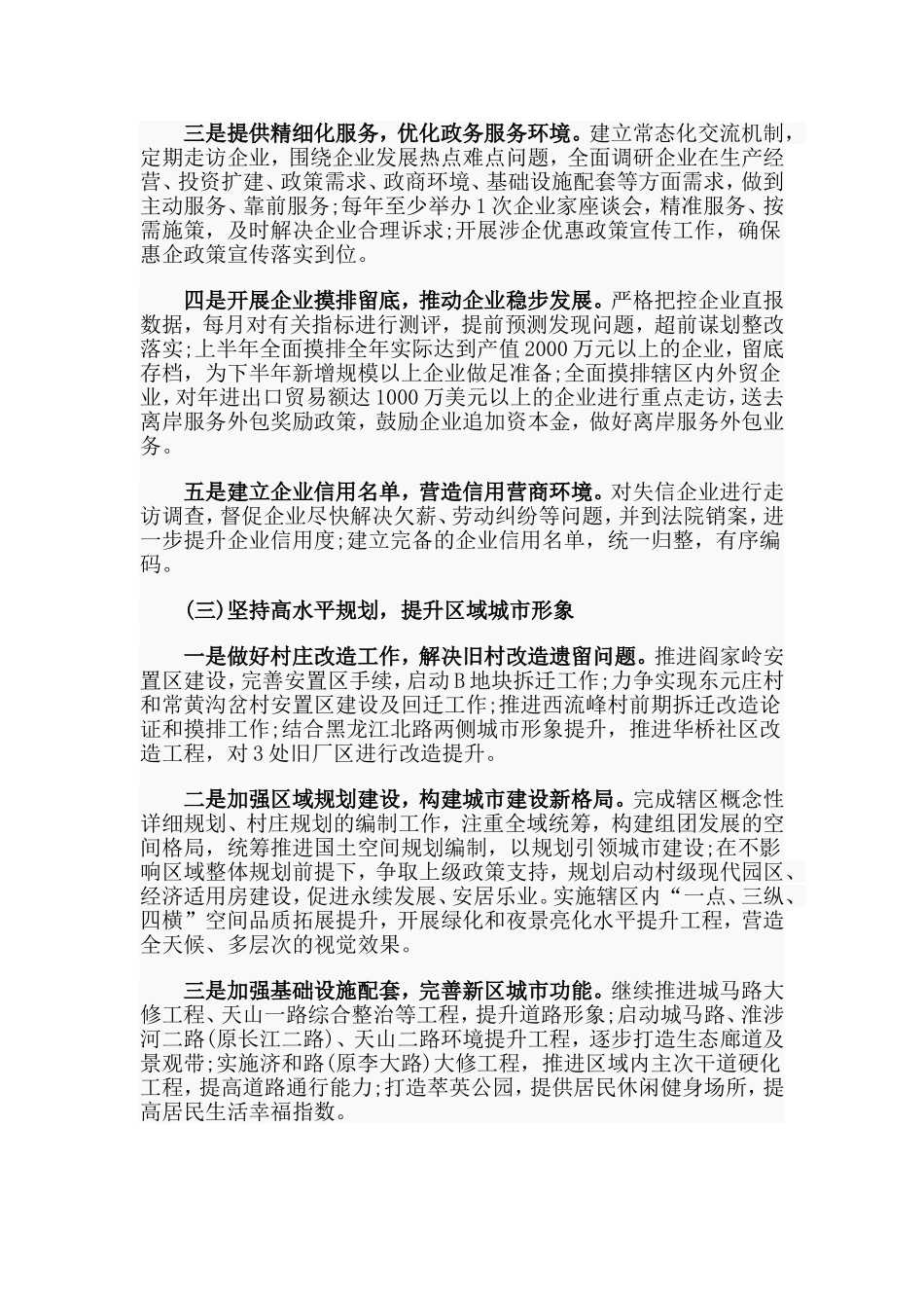 新经济区党建工作计划_第3页