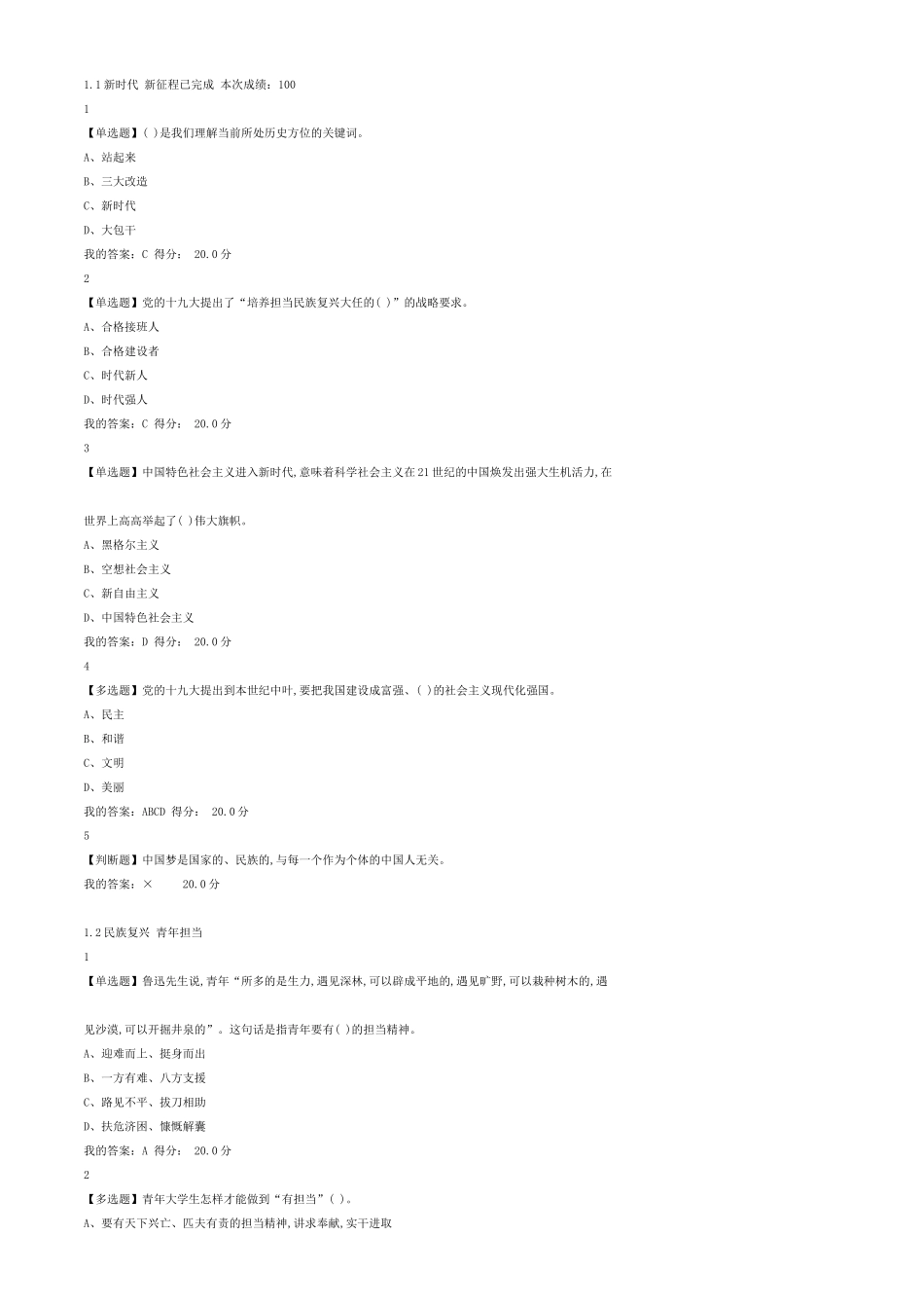 新时代新征程练习题_第1页