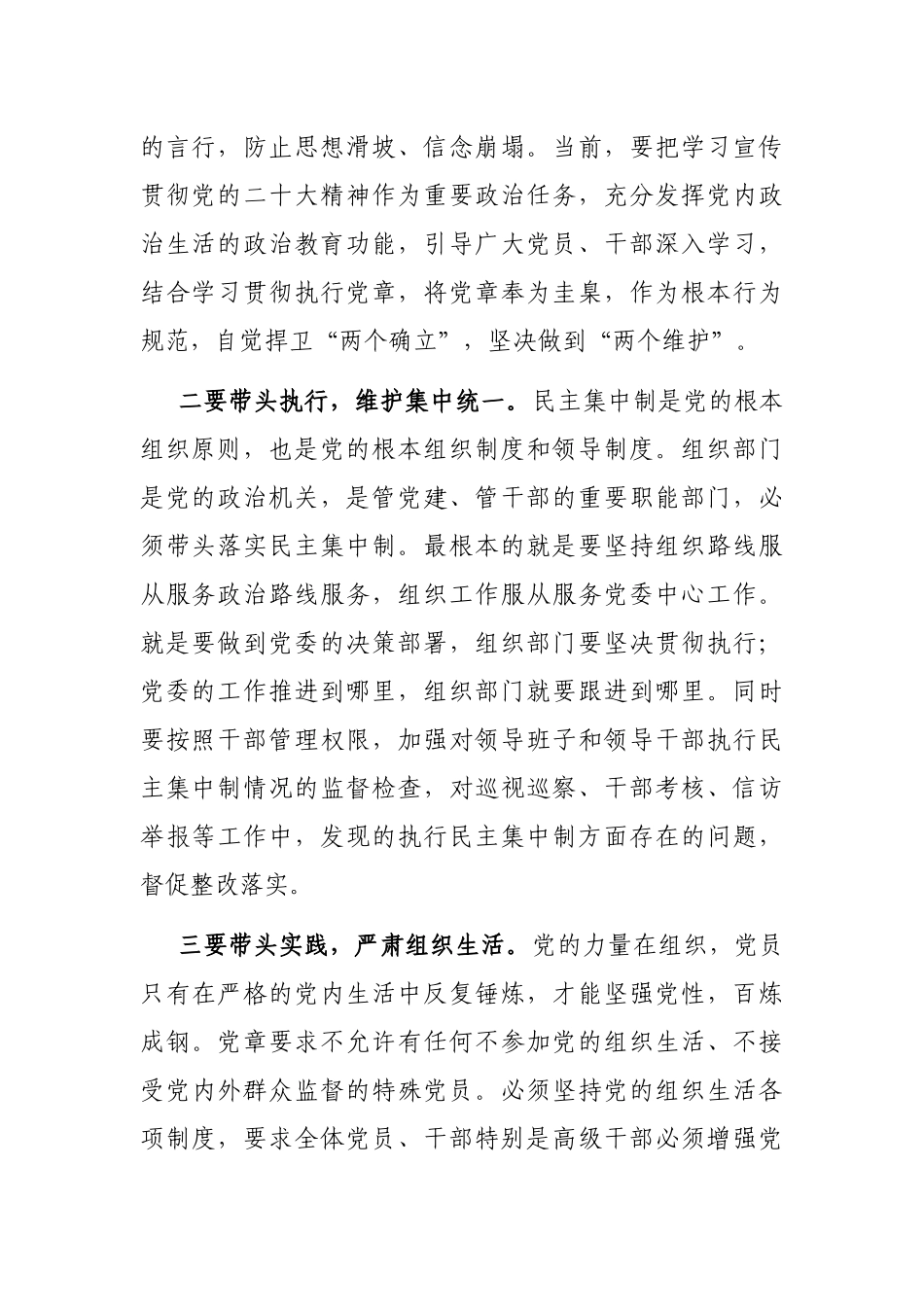 学习党章交流发言_第2页