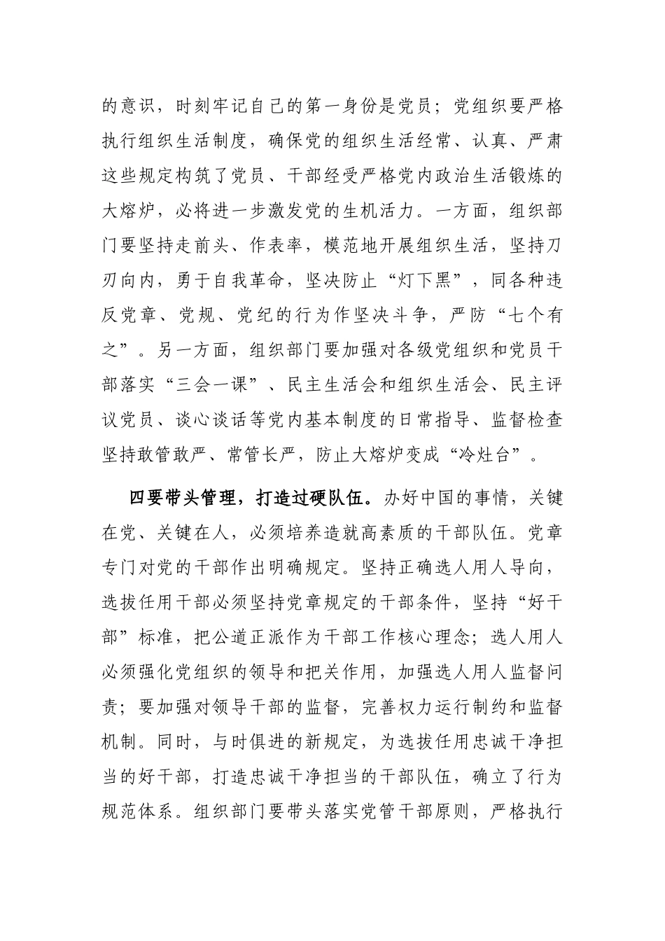 学习党章交流发言_第3页
