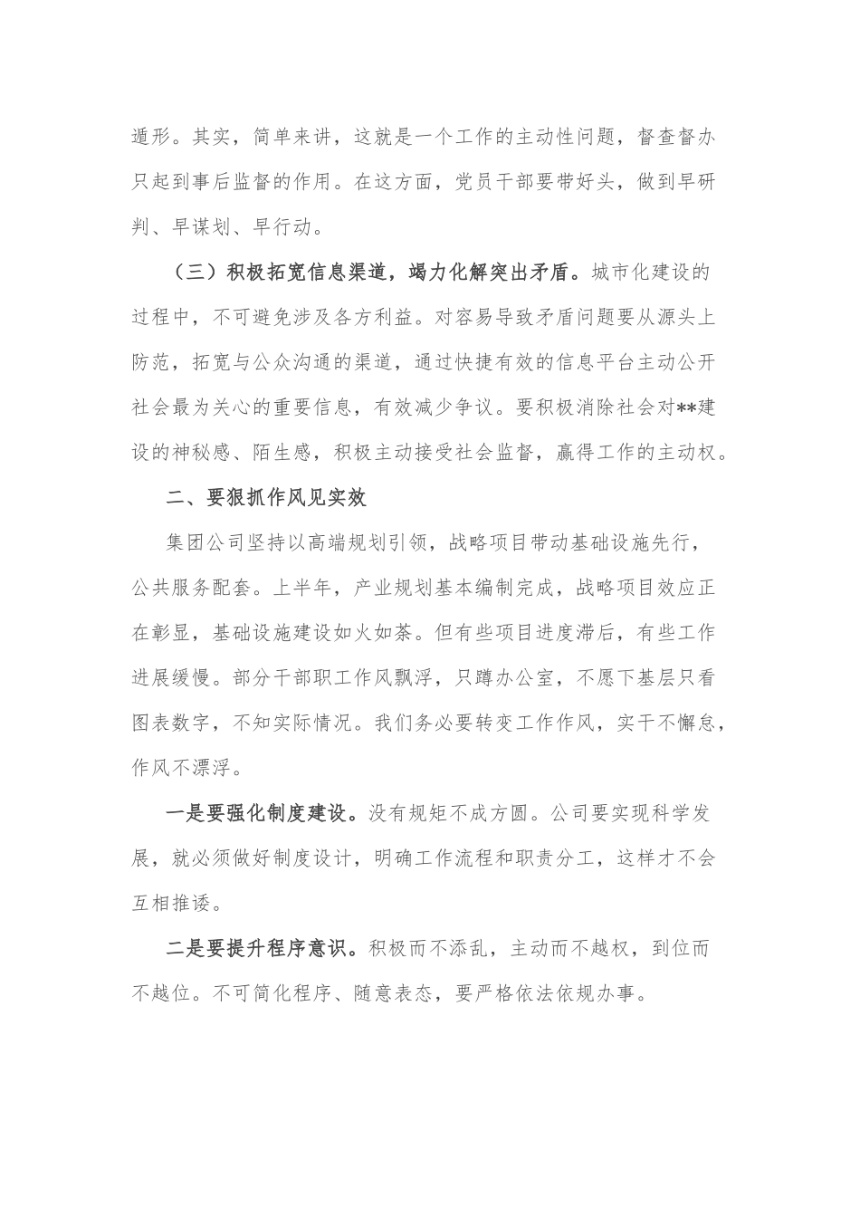 关于作风建设的讲话提纲_第2页