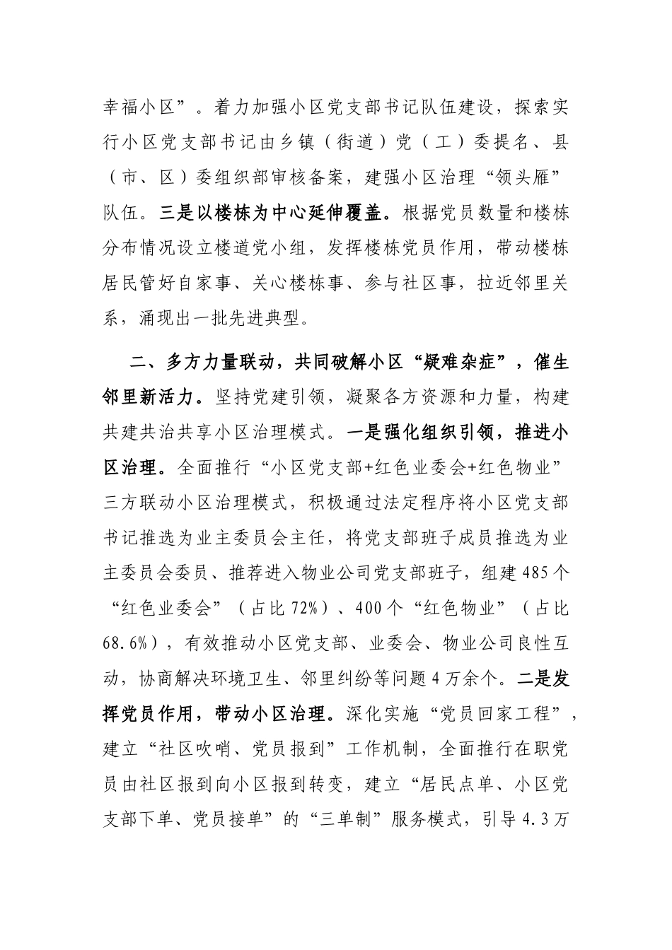 社区党建典型材料_第2页