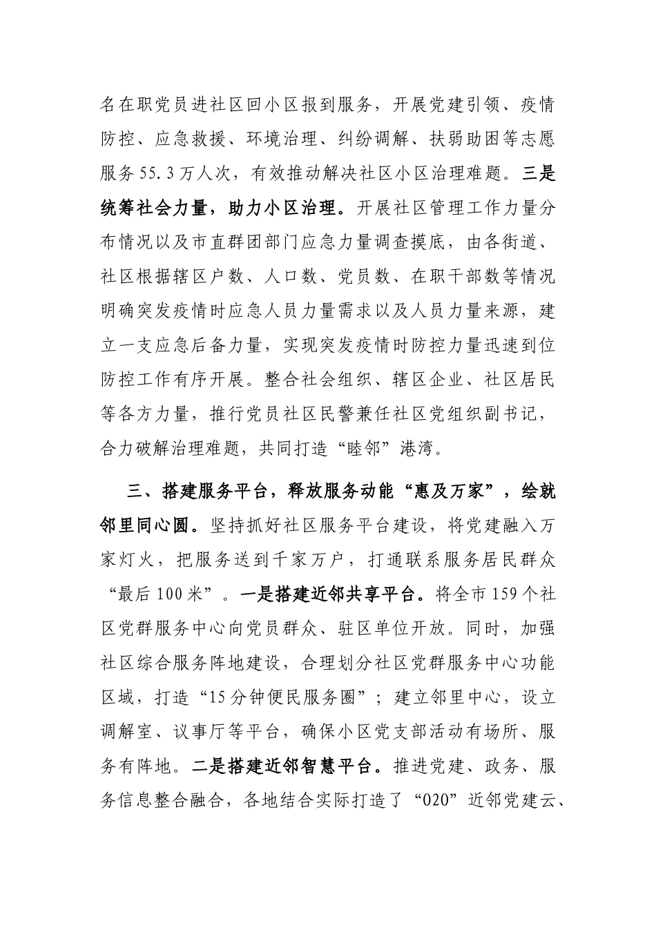 社区党建典型材料_第3页
