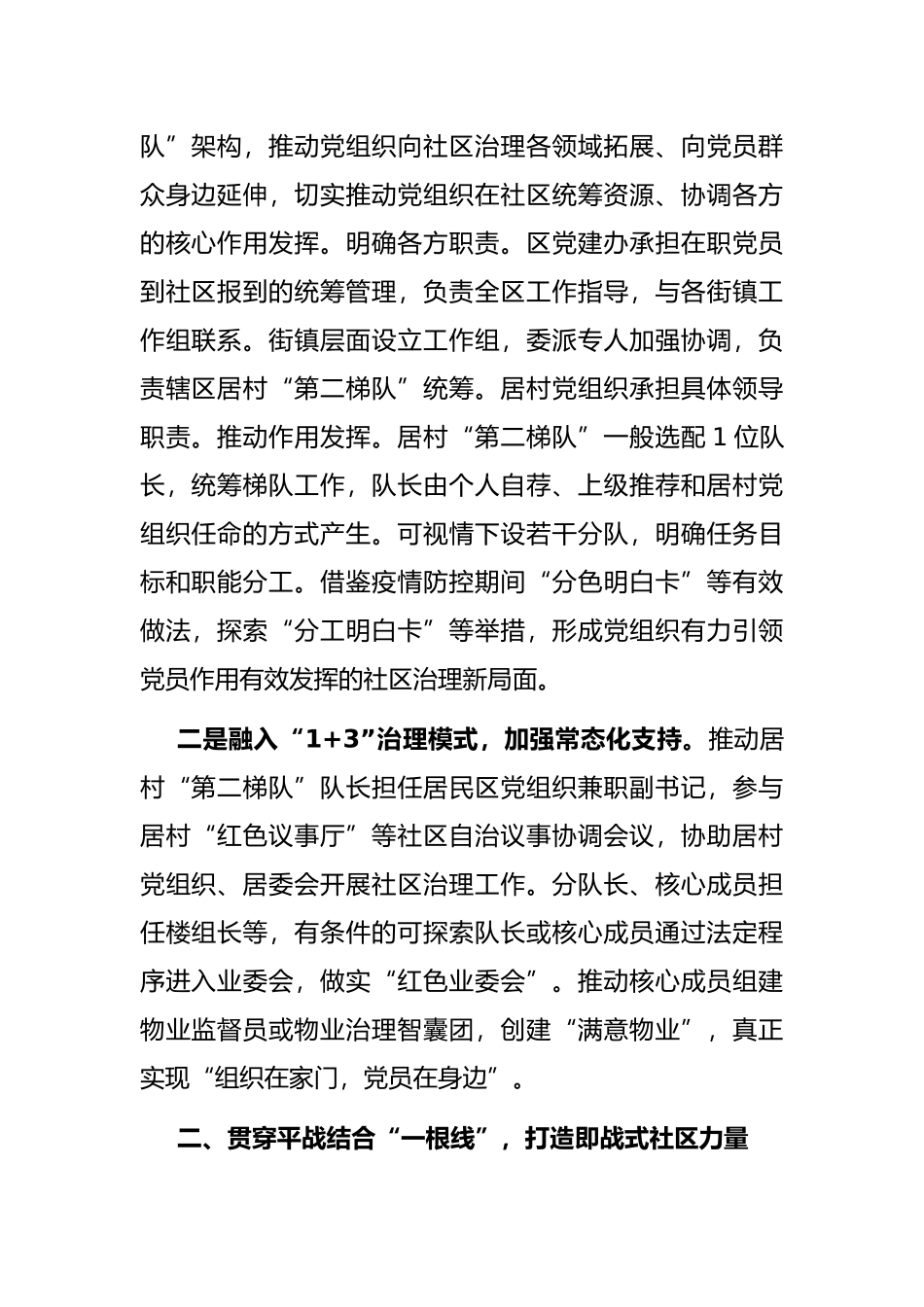 社区党建引领疫情防控创新材料_第2页
