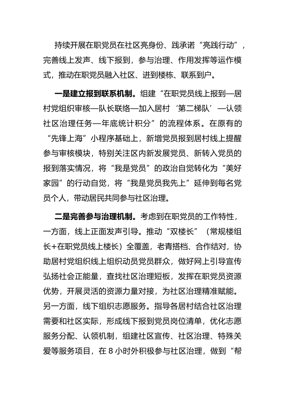 社区党建引领疫情防控创新材料_第3页