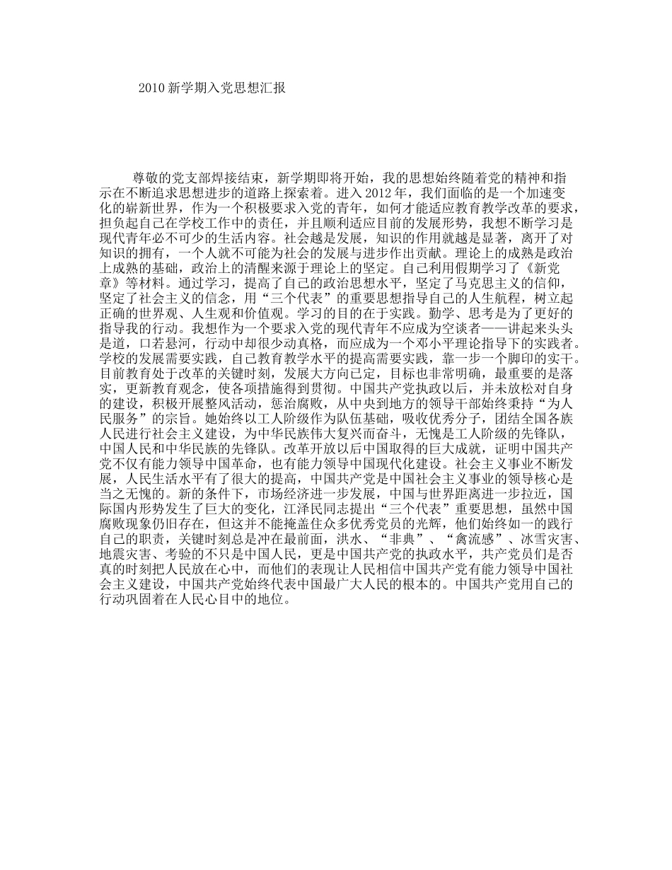 新学期入党思想汇报_第1页