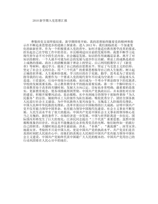 新学期入党思想汇报