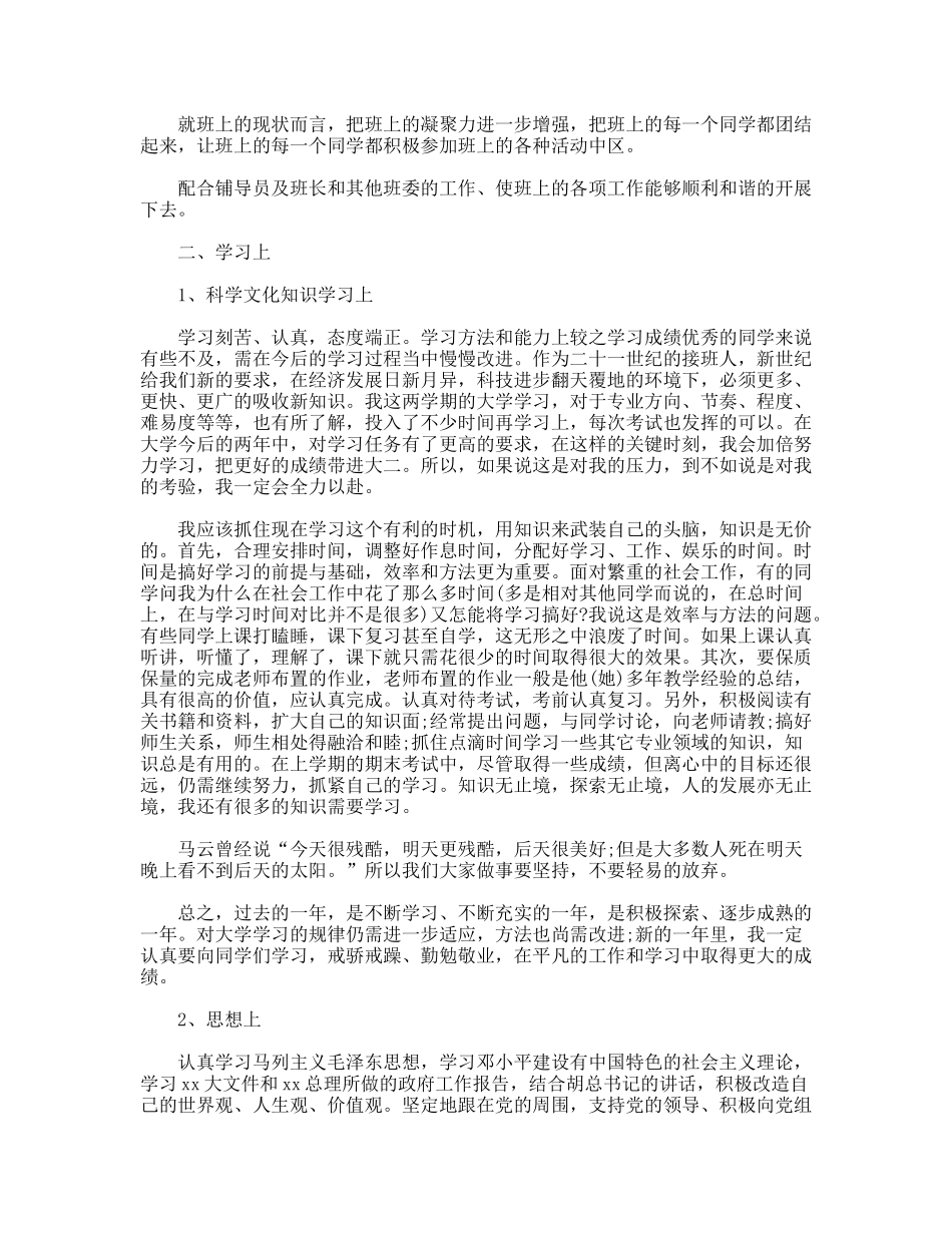 宿管委员个人工作总结_第2页