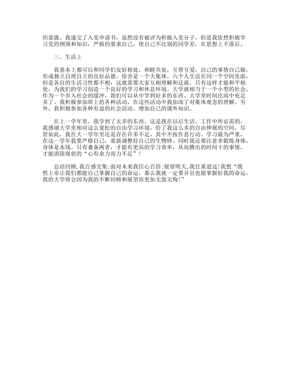 宿管委员个人工作总结_第3页