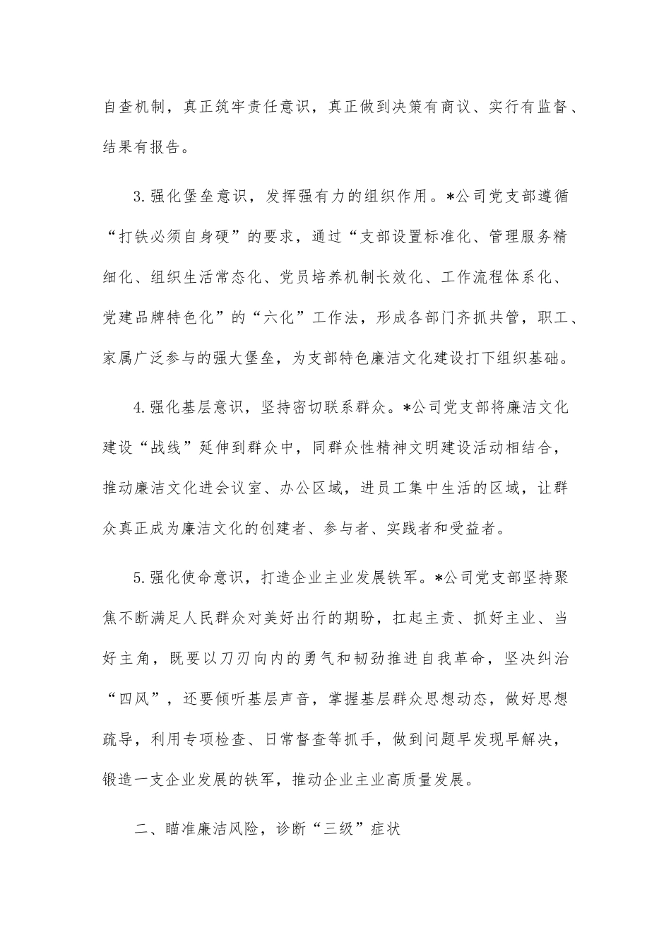 国企党建经验交流：“5 3 4”运行模式铸牢廉洁防线_第2页