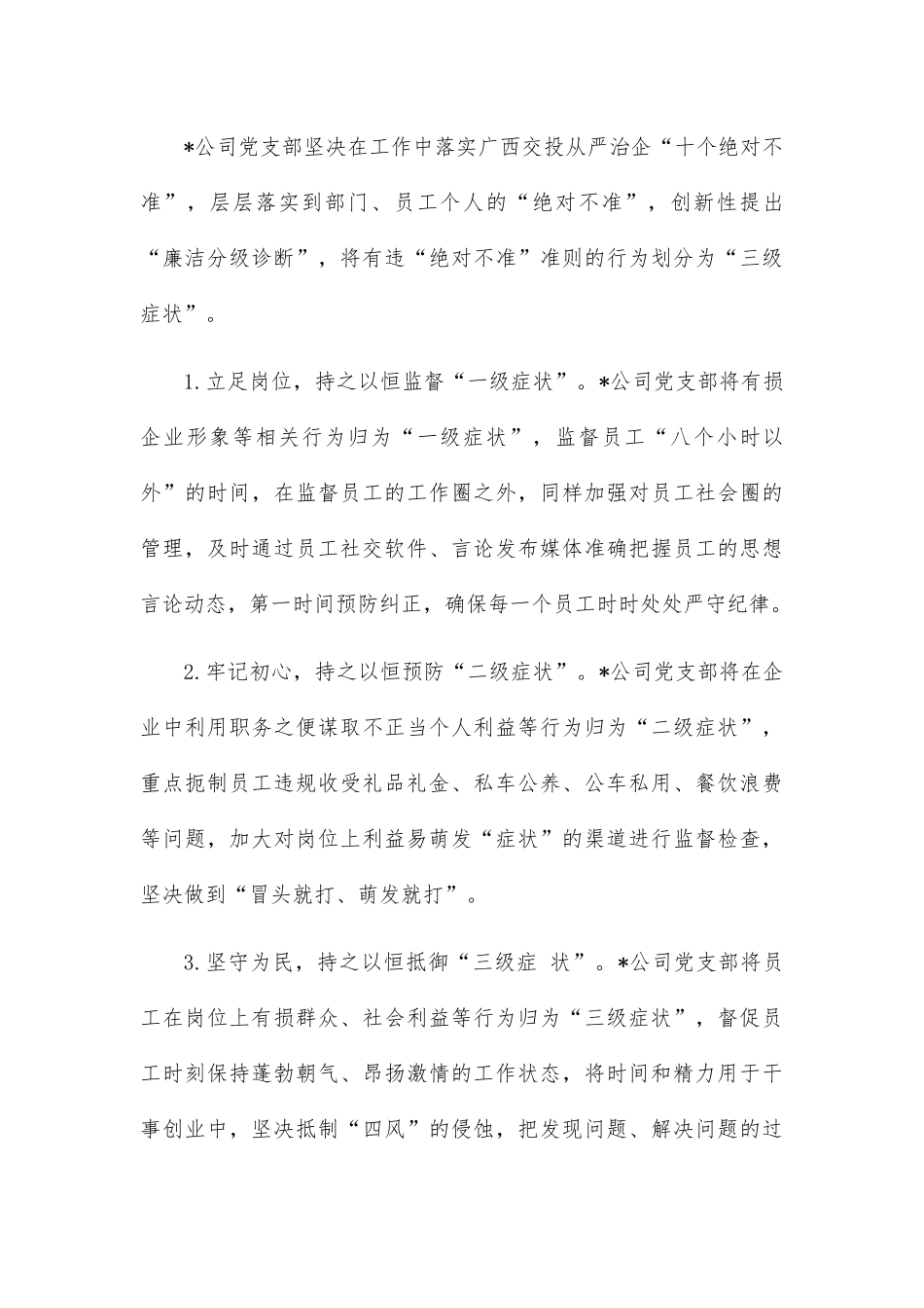 国企党建经验交流：“5 3 4”运行模式铸牢廉洁防线_第3页